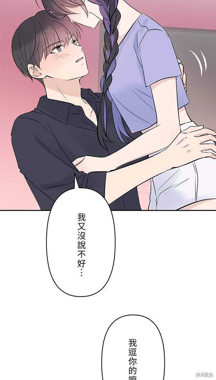 两个他如何攻陷 第118话 第16页