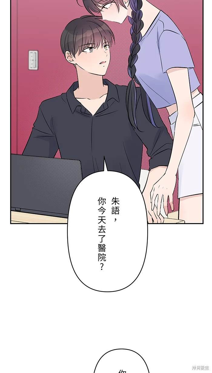 两个他如何攻陷 第118话 第9页