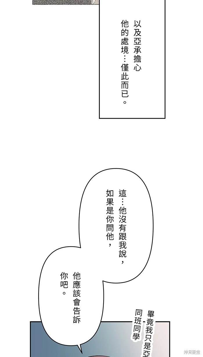 两个他如何攻陷 第119话 第16页