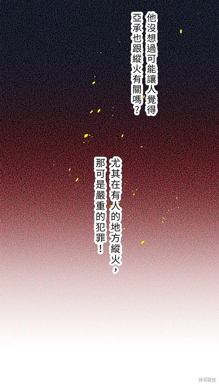 两个他如何攻陷 第119话 第24页