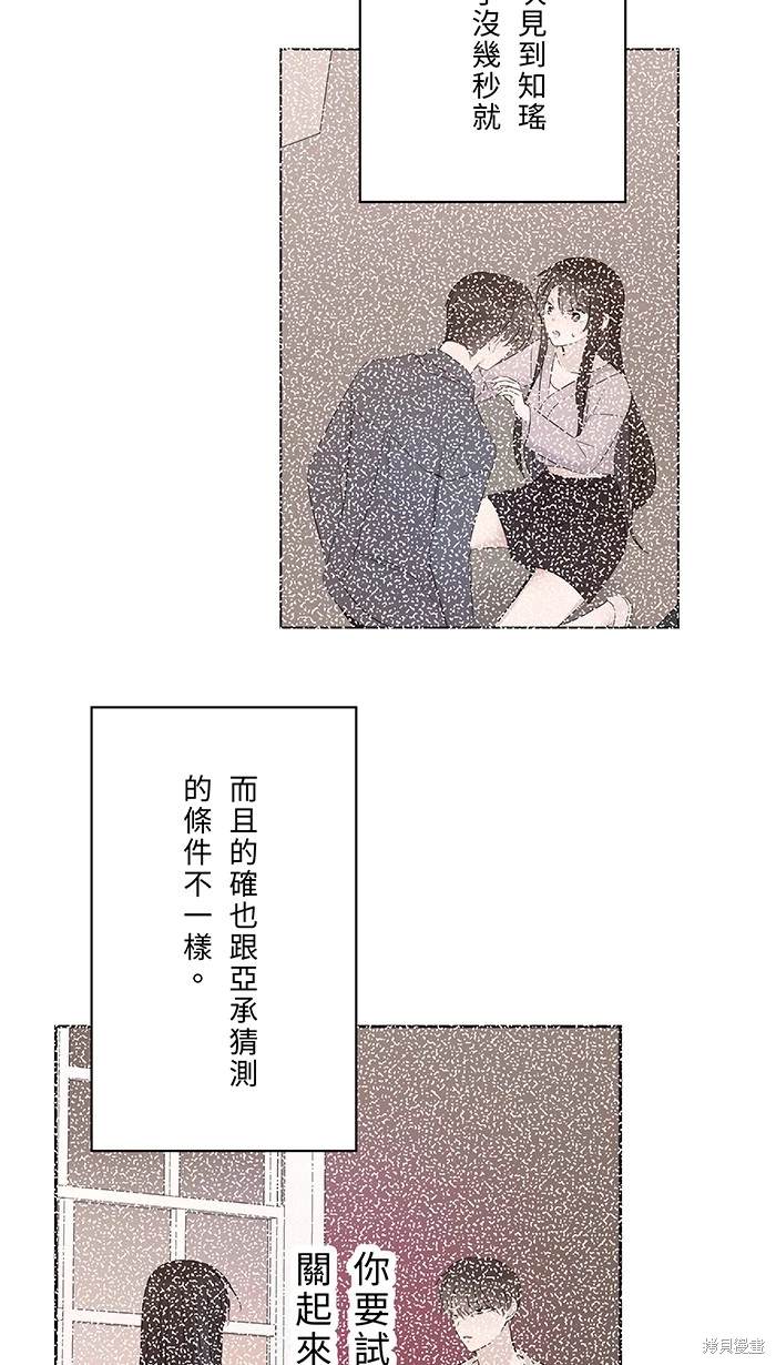 两个他如何攻陷 第119话 第37页