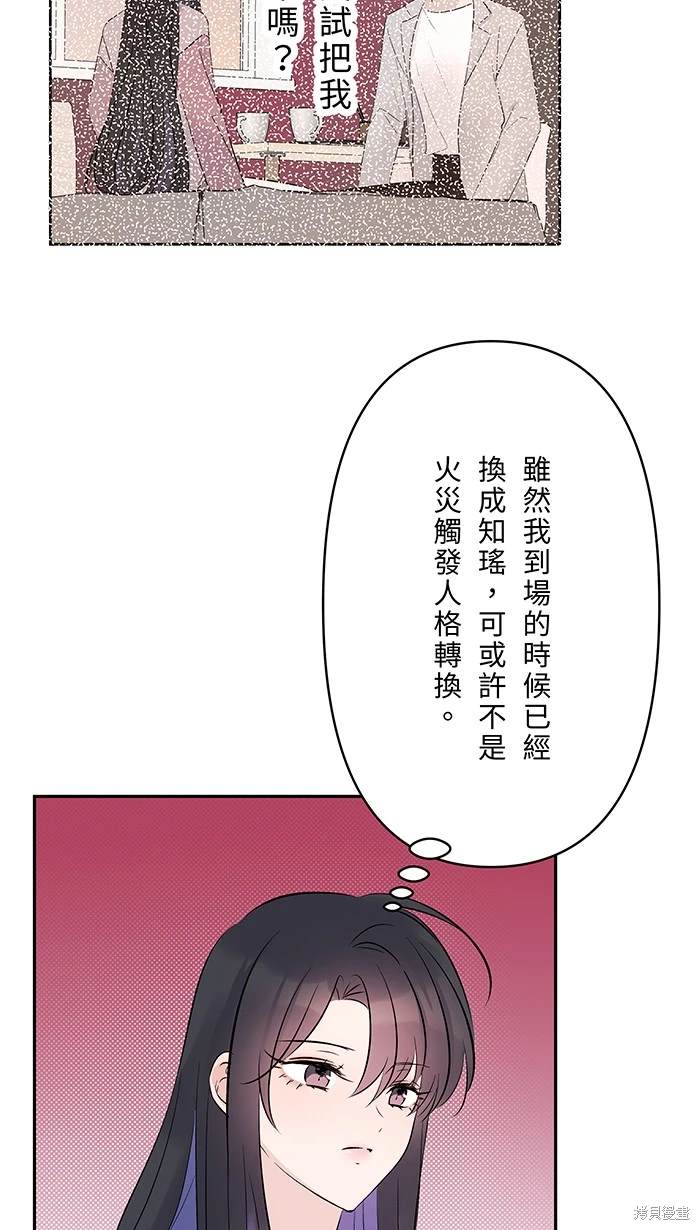 两个他如何攻陷 第119话 第38页