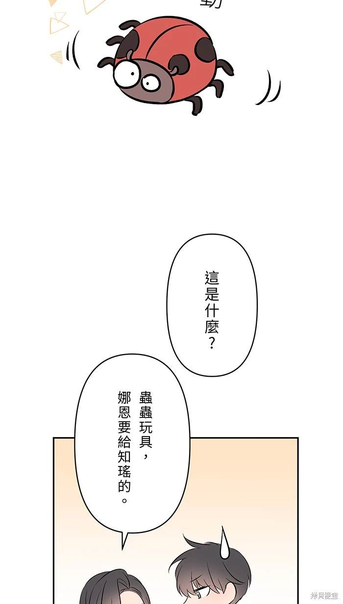 两个他如何攻陷 第119话 第42页