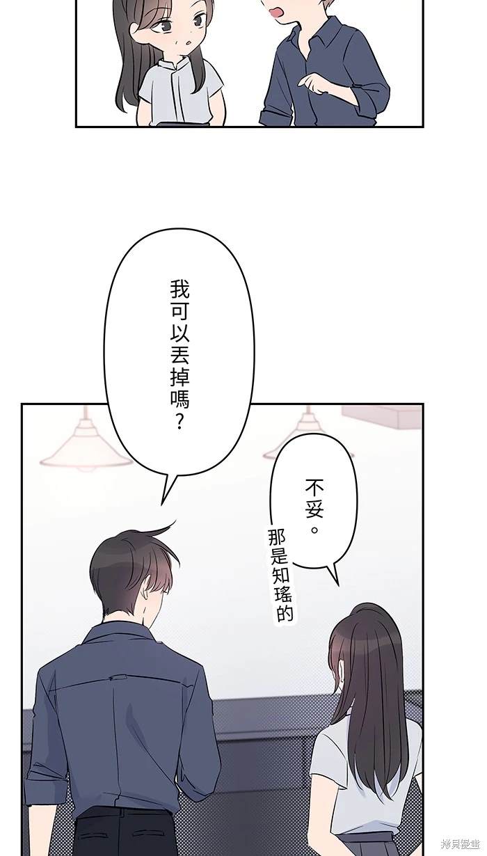 两个他如何攻陷 第119话 第43页