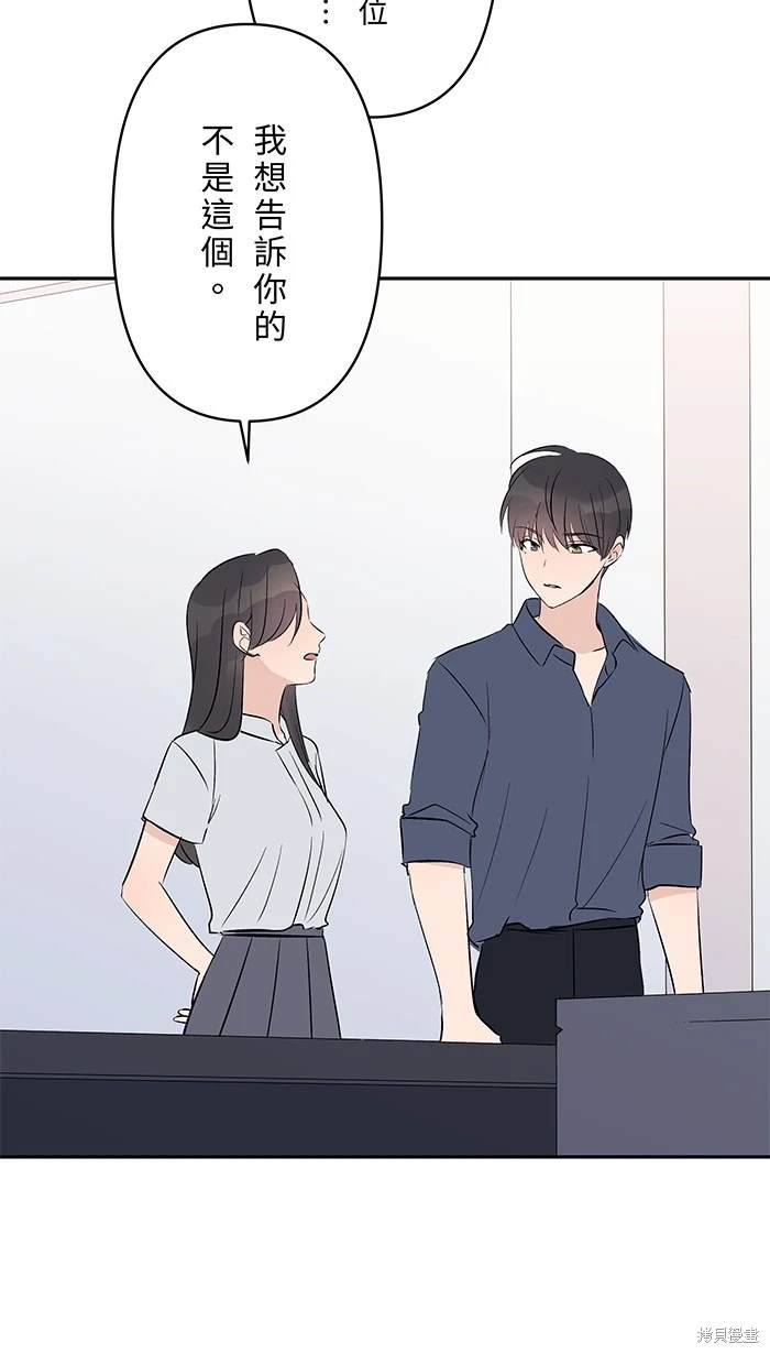 两个他如何攻陷 第119话 第49页