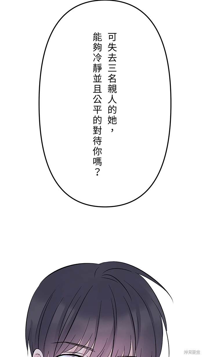 两个他如何攻陷 第119话 第51页