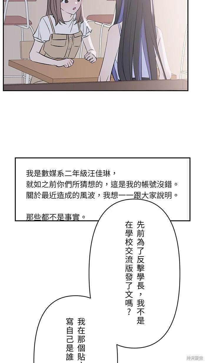 两个他如何攻陷 第119话 第8页
