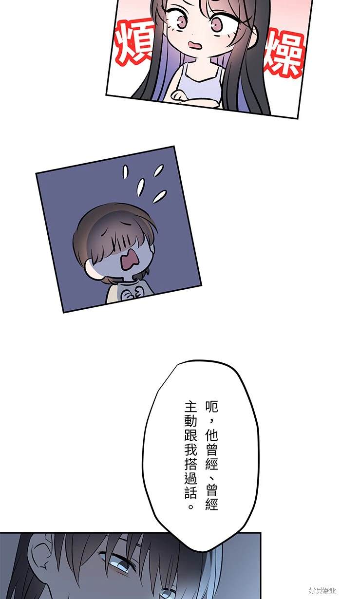 两个他如何攻陷 第120话 第21页
