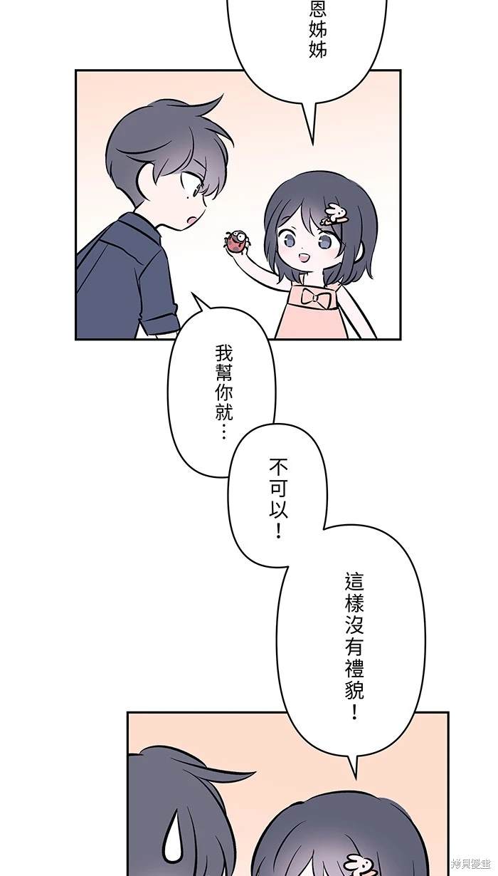 两个他如何攻陷 第120话 第54页