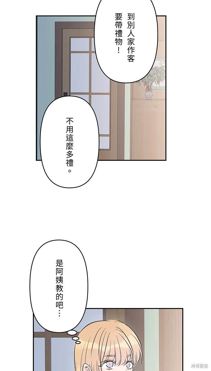 两个他如何攻陷 第120话 第60页