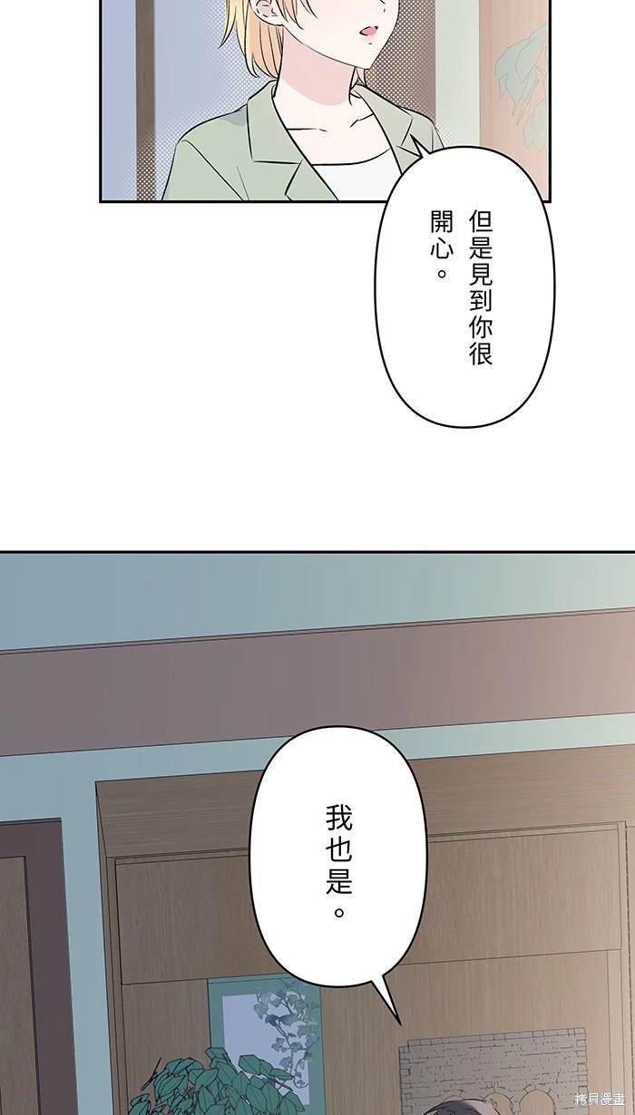 两个他如何攻陷 第120话 第61页