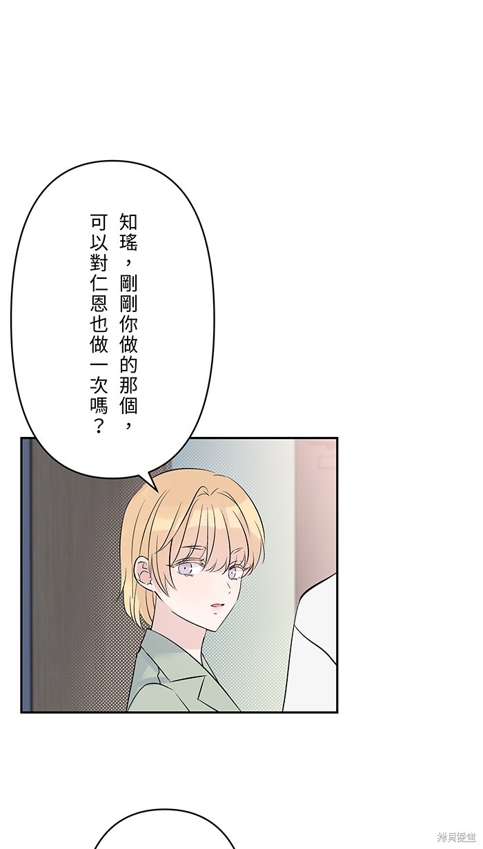 两个他如何攻陷 第121话 第13页