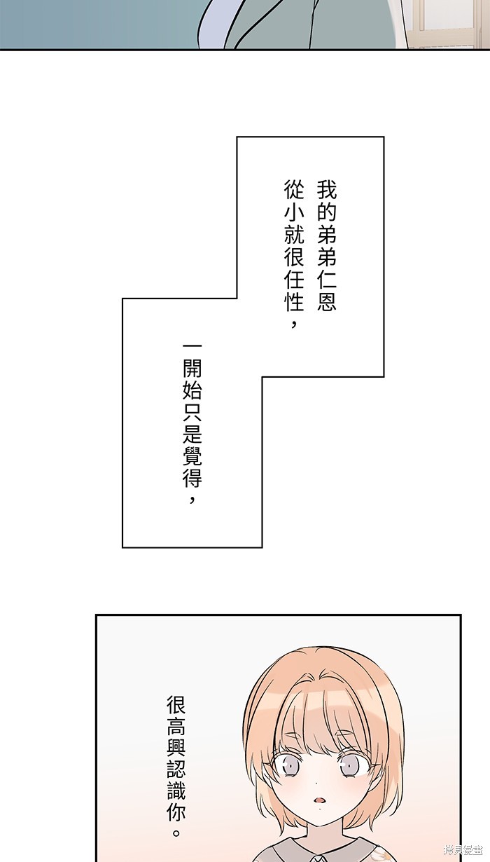 两个他如何攻陷 第121话 第20页