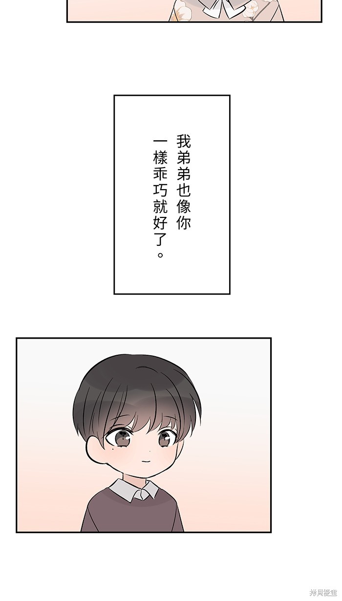 两个他如何攻陷 第121话 第21页