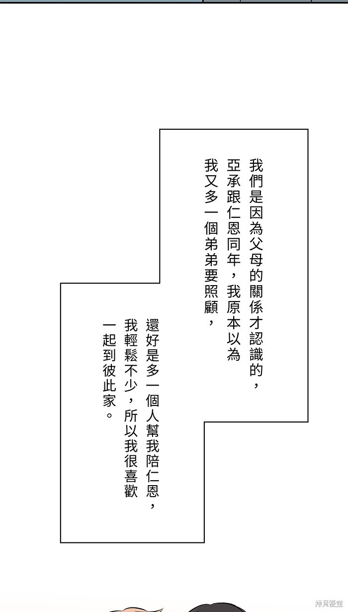 两个他如何攻陷 第121话 第25页