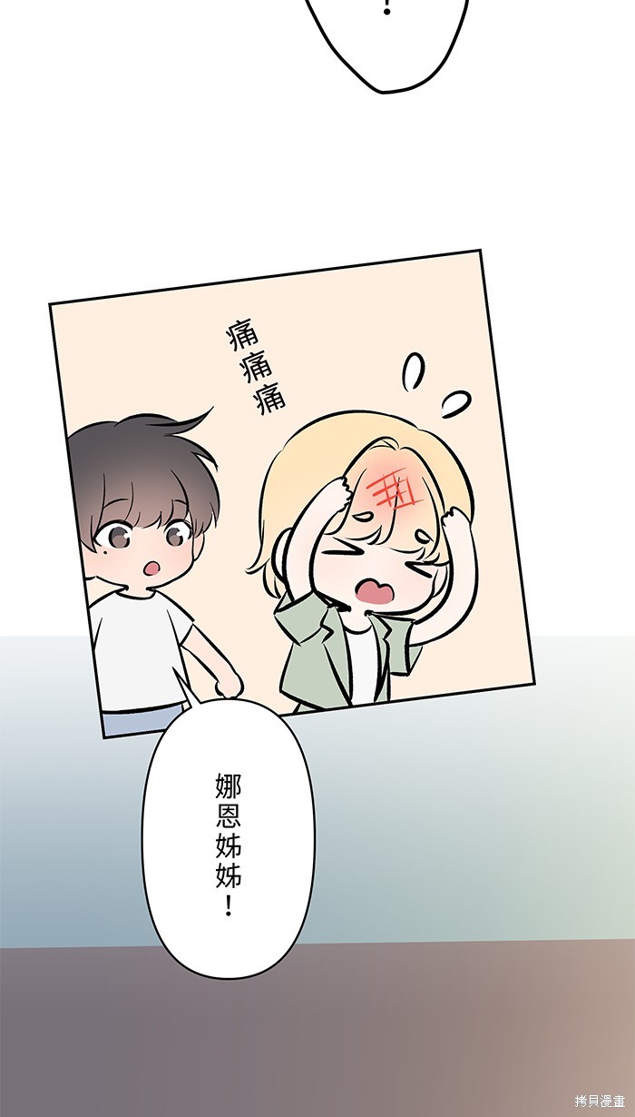 两个他如何攻陷 第121话 第6页