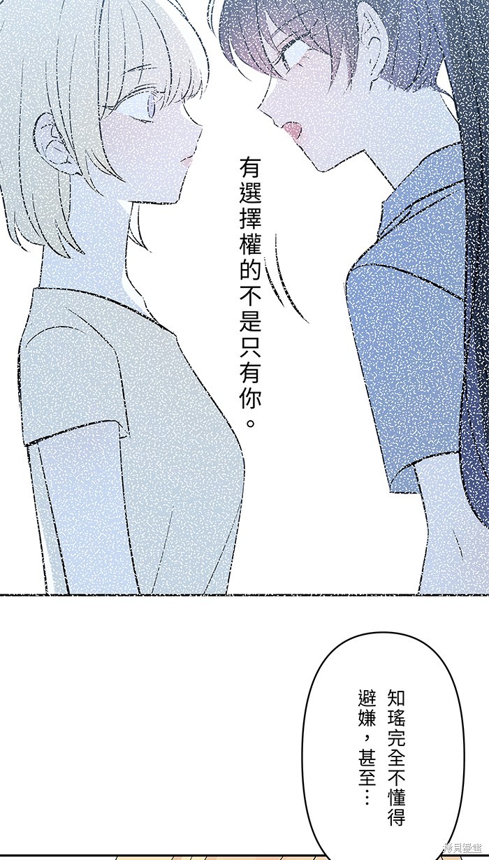 两个他如何攻陷 第121话 第55页