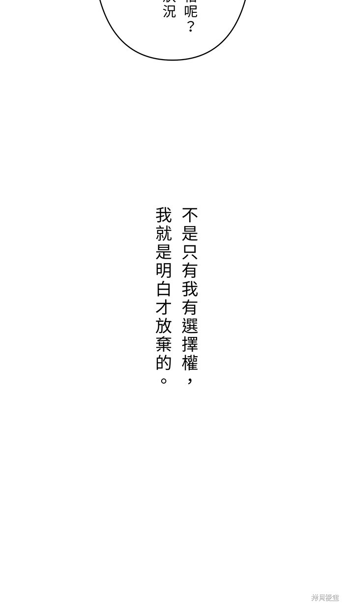 两个他如何攻陷 第121话 第57页