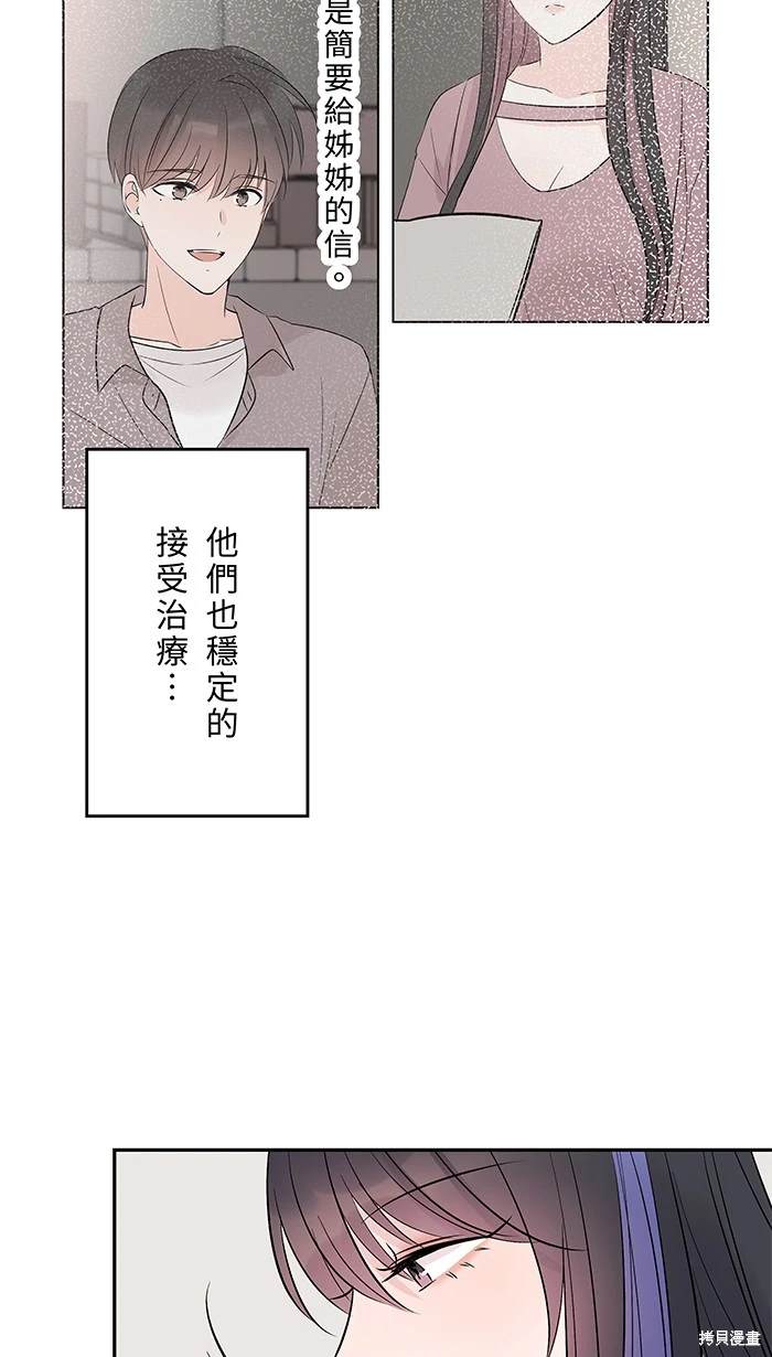 两个他如何攻陷 第123话 第12页