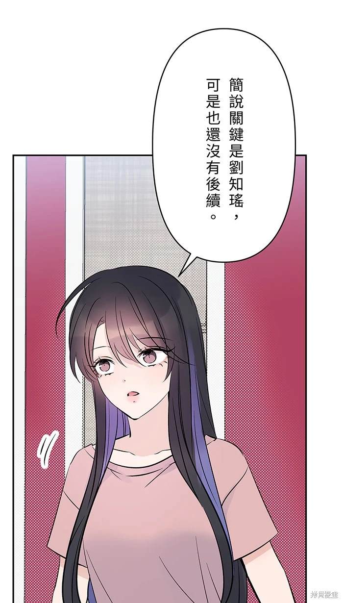 两个他如何攻陷 第123话 第20页