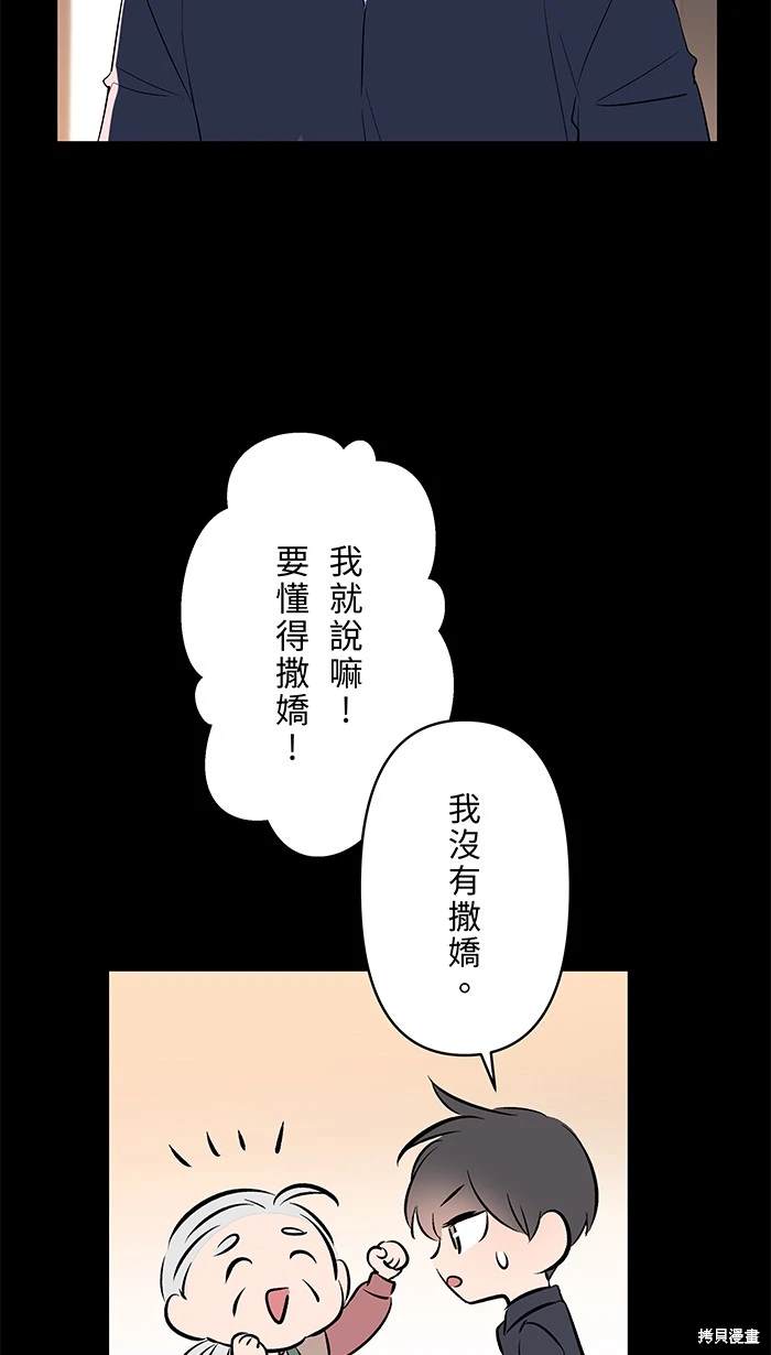 两个他如何攻陷 第123话 第45页