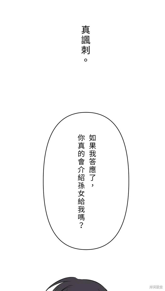 两个他如何攻陷 第123话 第49页
