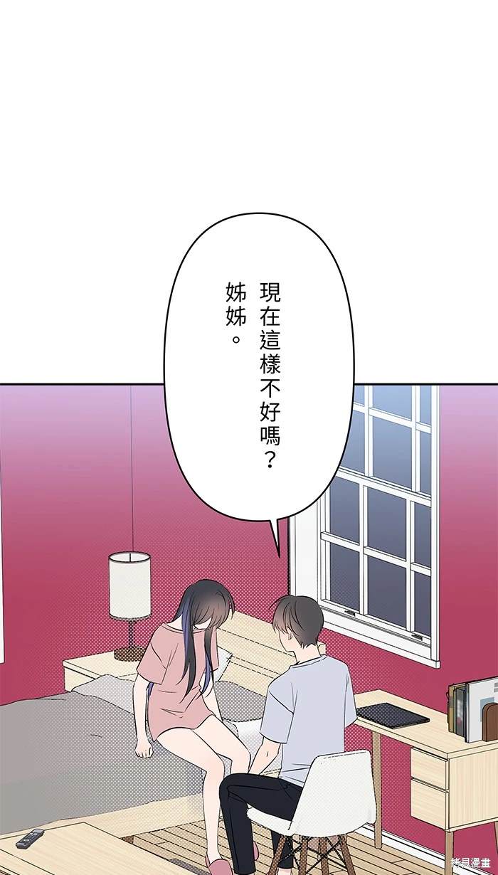 两个他如何攻陷 第123话 第52页