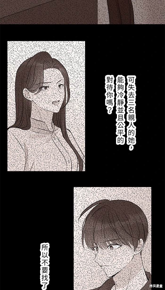 两个他如何攻陷 第124话 第12页