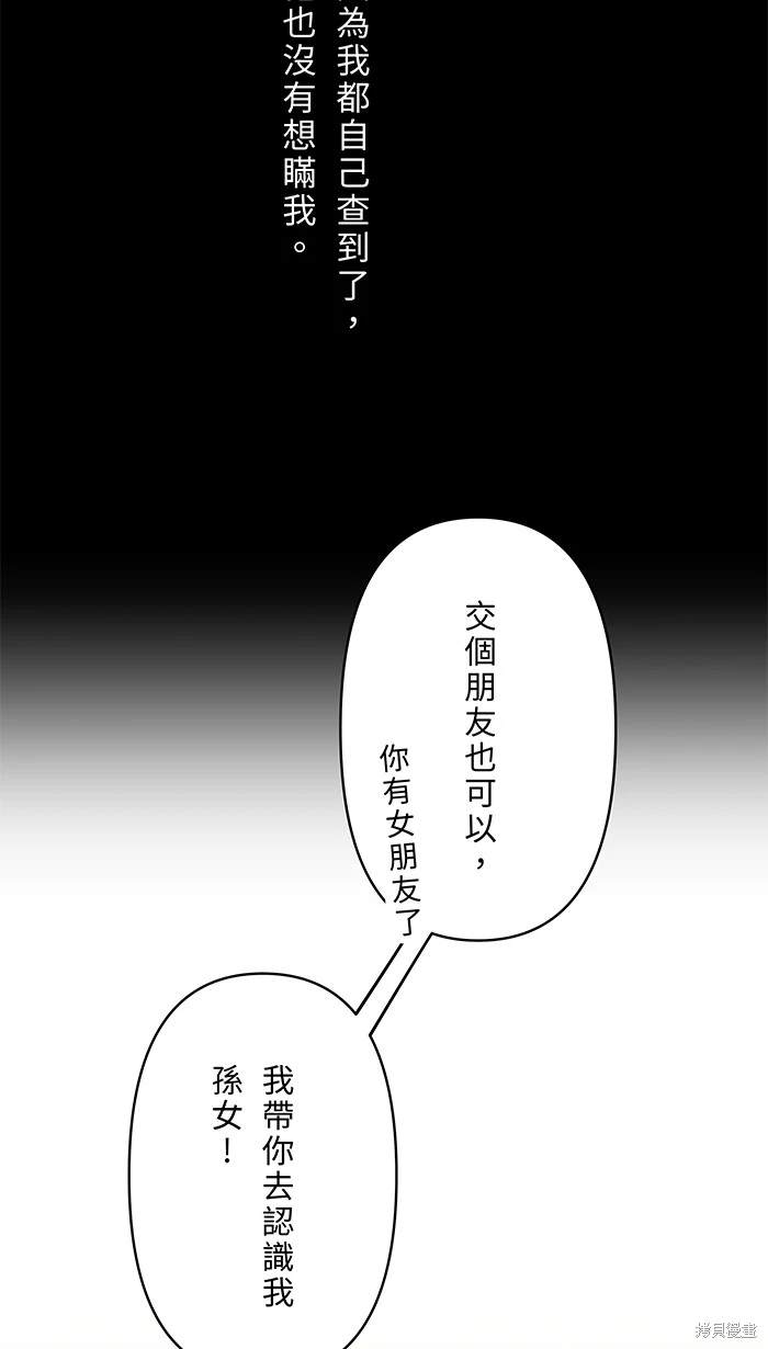 两个他如何攻陷 第124话 第18页