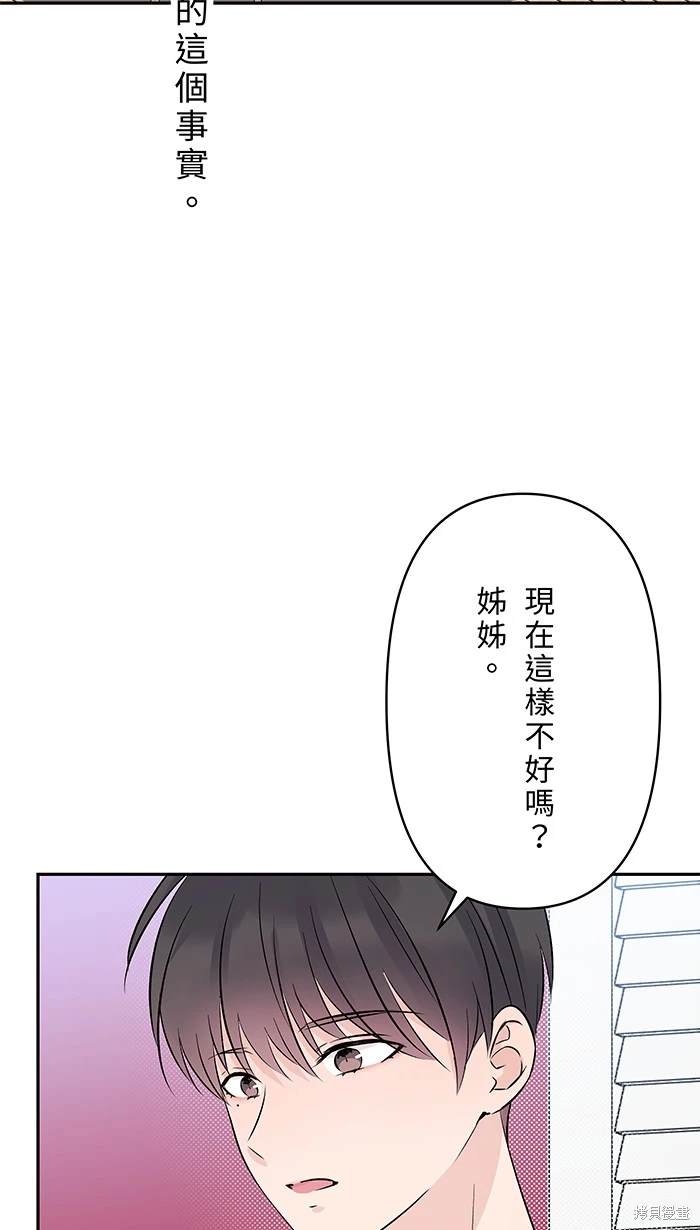 两个他如何攻陷 第124话 第27页