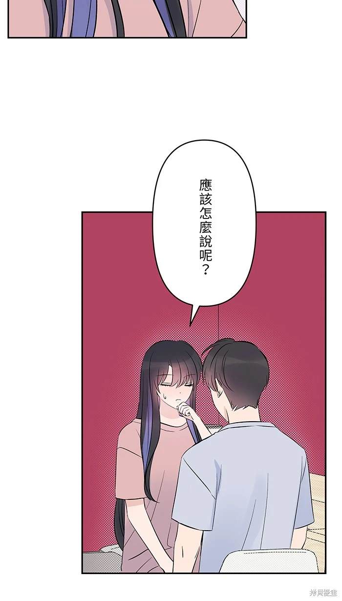 两个他如何攻陷 第124话 第36页