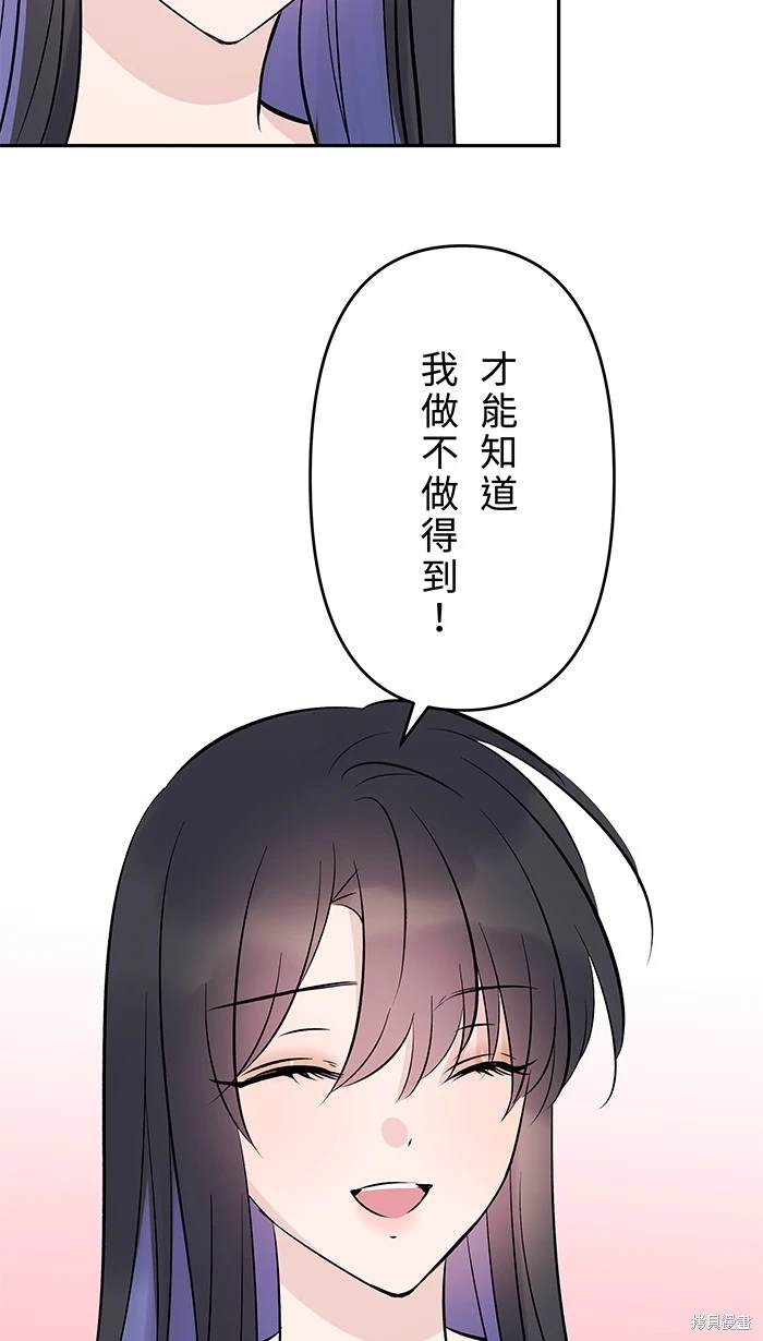 两个他如何攻陷 第124话 第43页