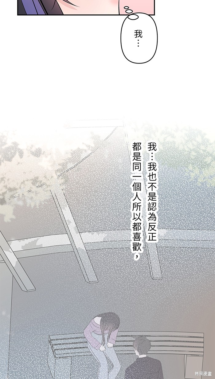两个他如何攻陷 第125话 第26页