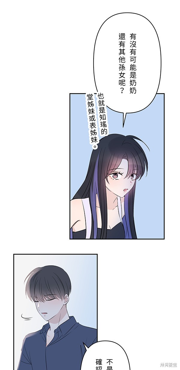 两个他如何攻陷 第126话 第41页