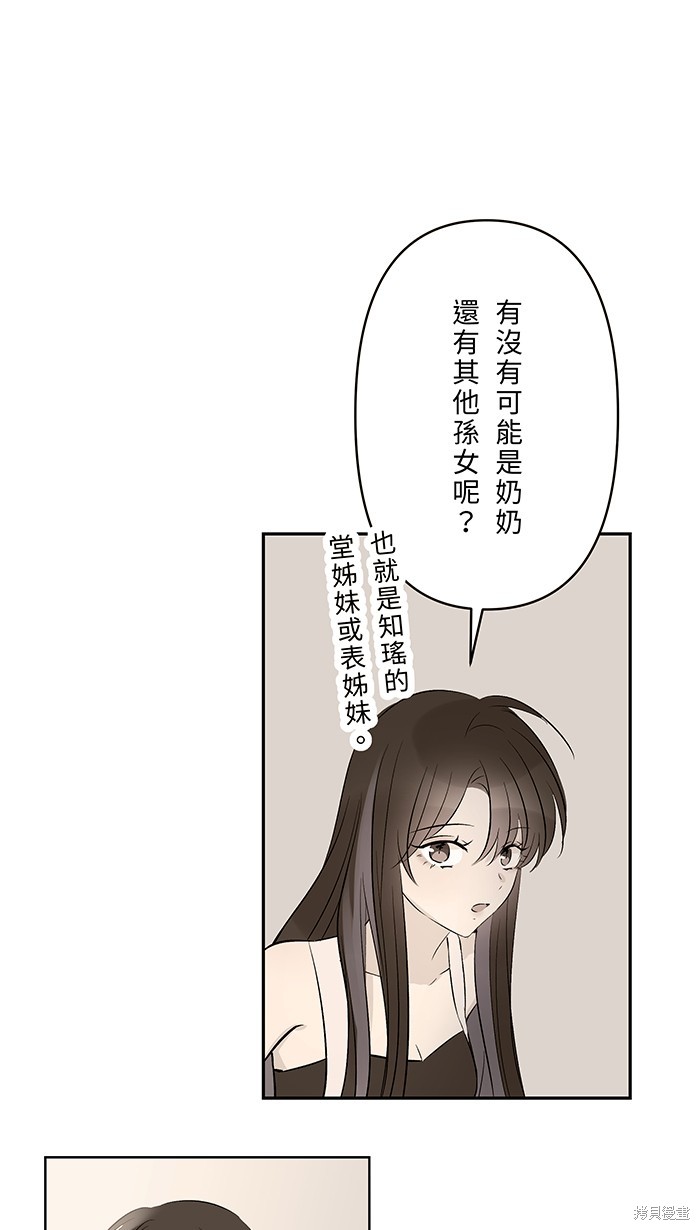 两个他如何攻陷 第127话 第52页