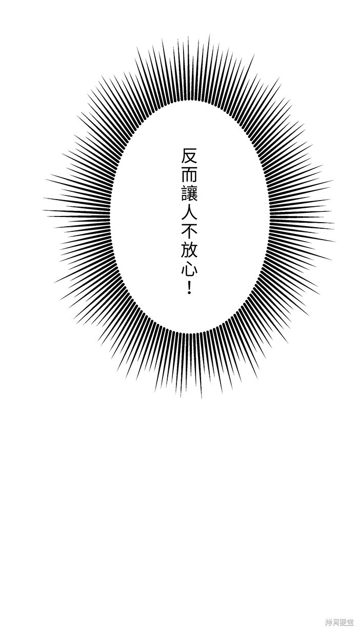 两个他如何攻陷 第128话 第4页