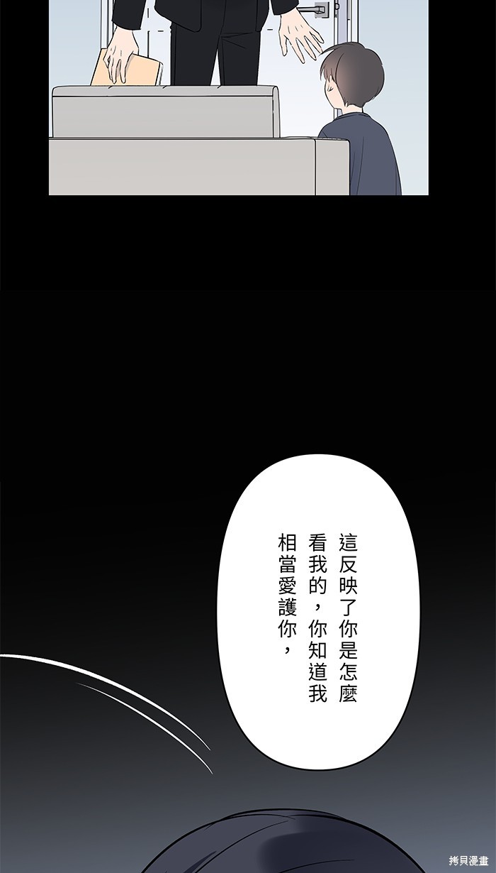 两个他如何攻陷 第130话 第12页