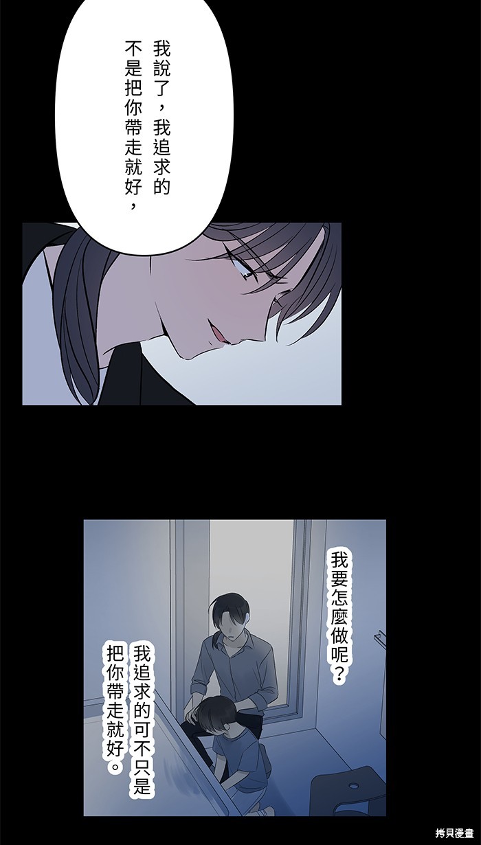 两个他如何攻陷 第130话 第31页