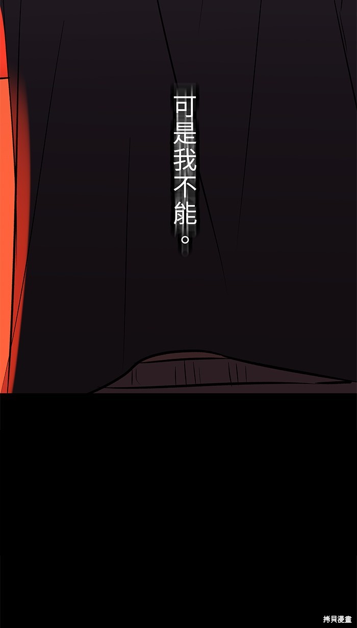 两个他如何攻陷 第130话 第43页