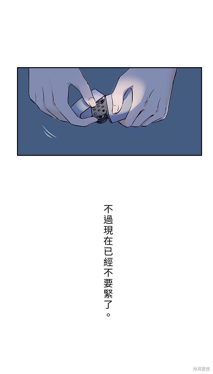 两个他如何攻陷 第130话 第57页