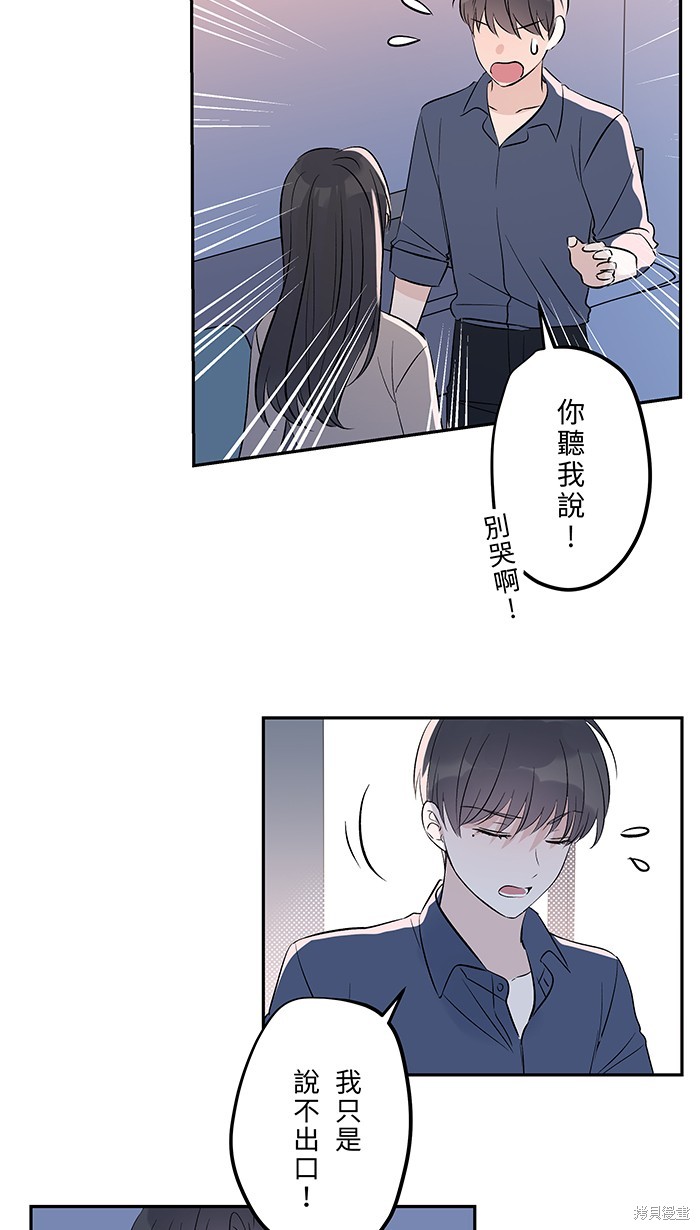 两个他如何攻陷 第131话 第25页