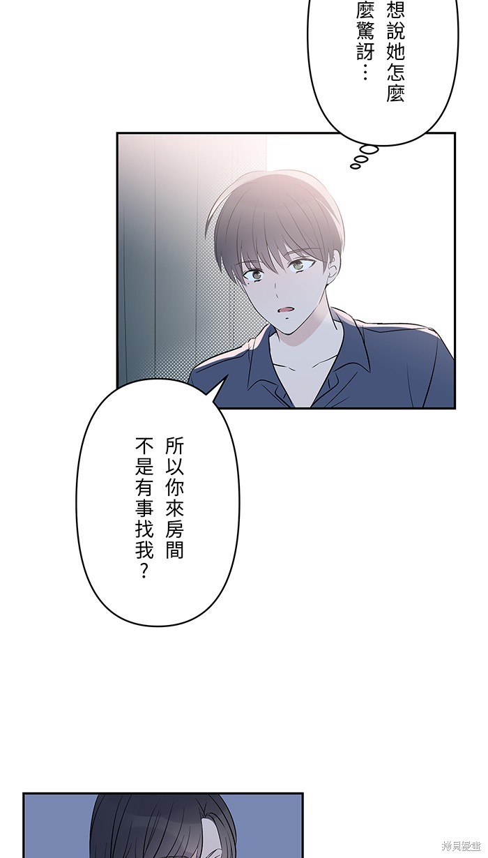 两个他如何攻陷 第131话 第6页