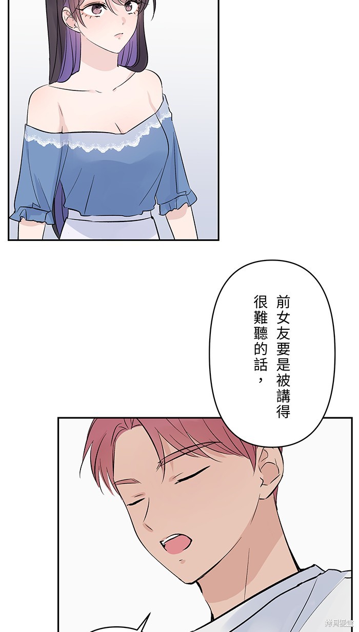 两个他如何攻陷 第132话 第12页