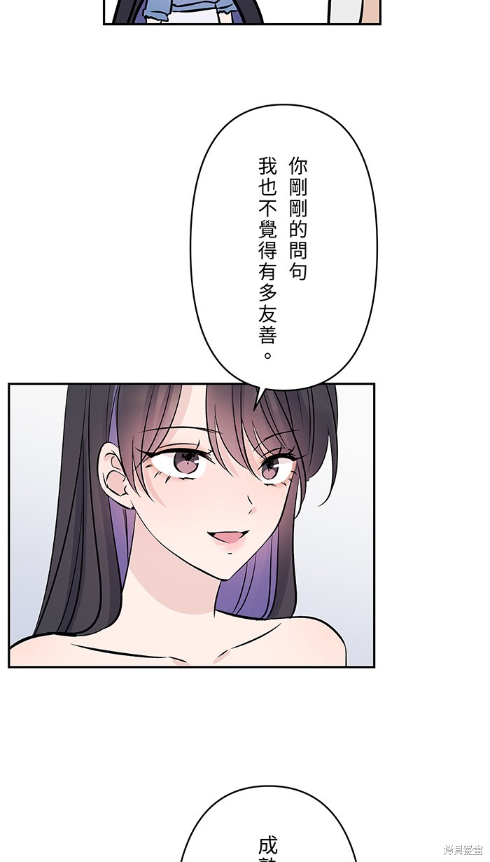 两个他如何攻陷 第132话 第14页