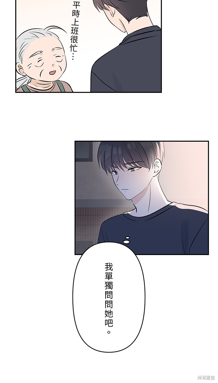 两个他如何攻陷 第132话 第36页