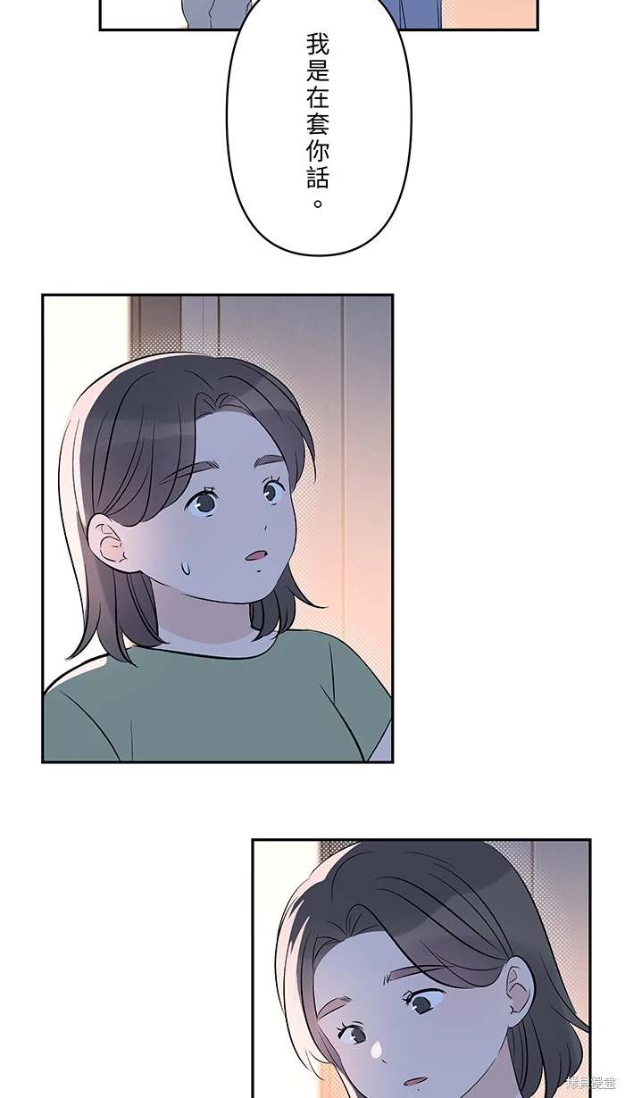 两个他如何攻陷 第133话 第18页