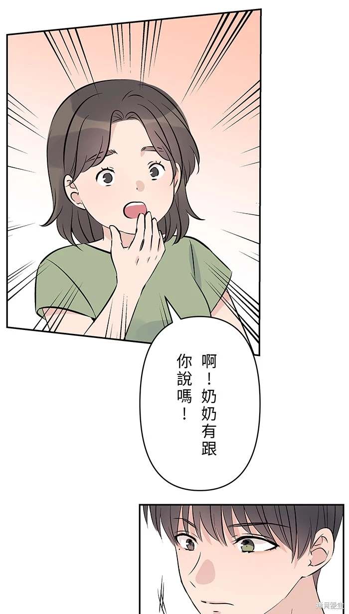 两个他如何攻陷 第133话 第6页