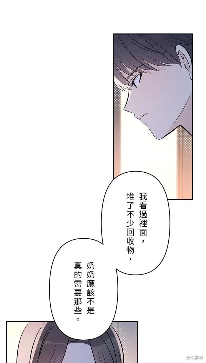 两个他如何攻陷 第133话 第8页
