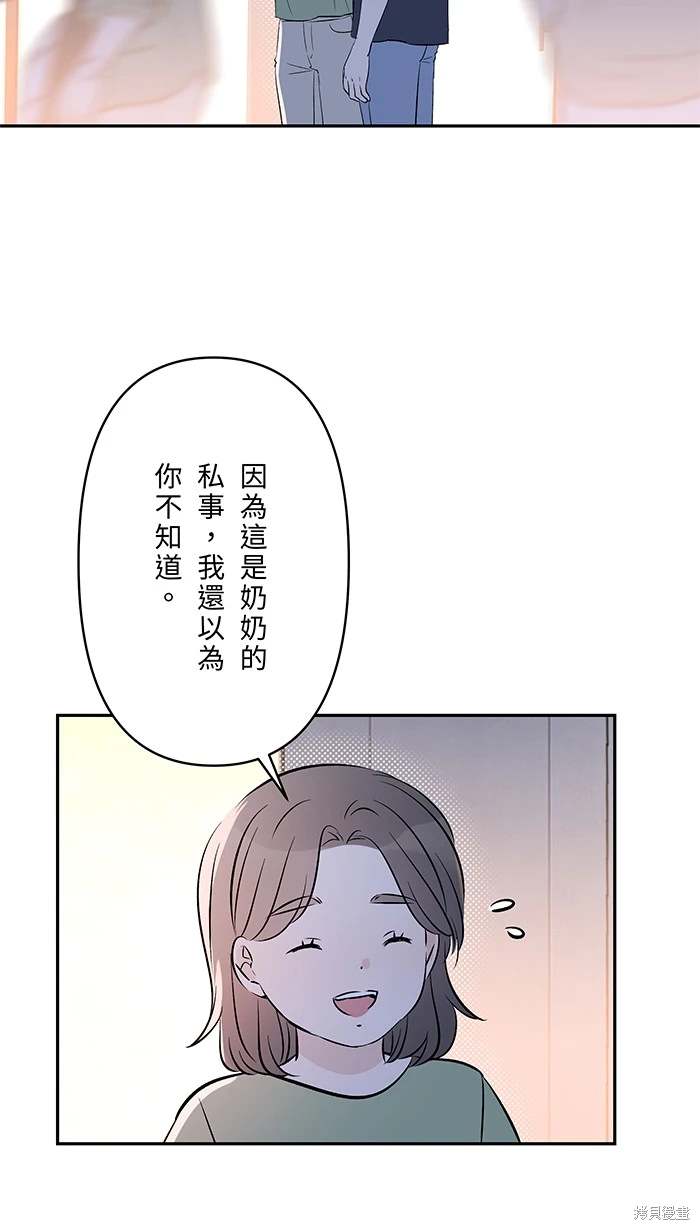 两个他如何攻陷 第133话 第10页