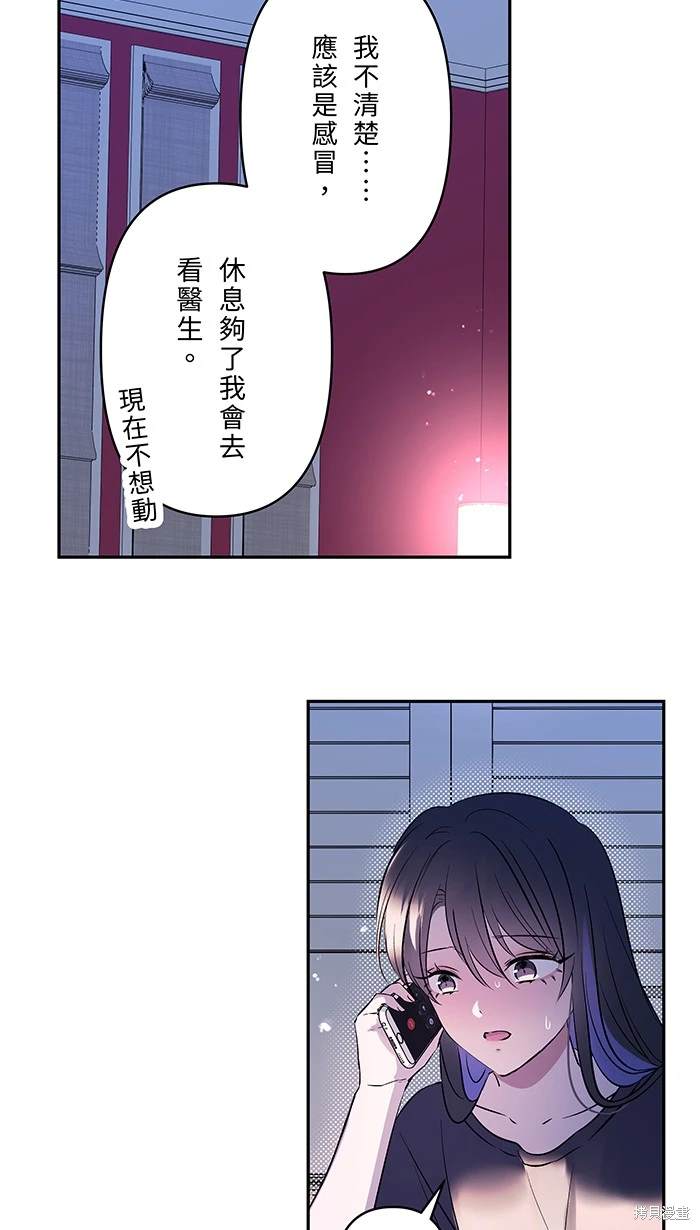 两个他如何攻陷 第134话 第3页